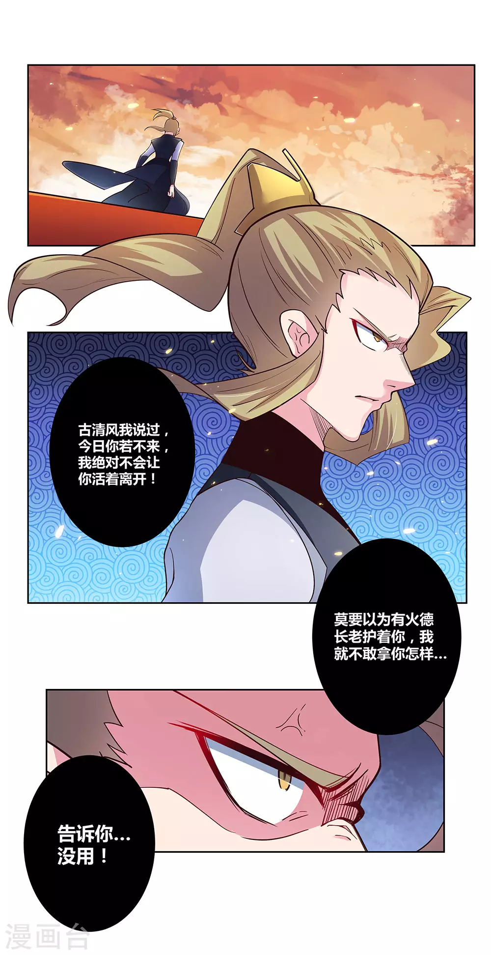 第76话 放鸽子7