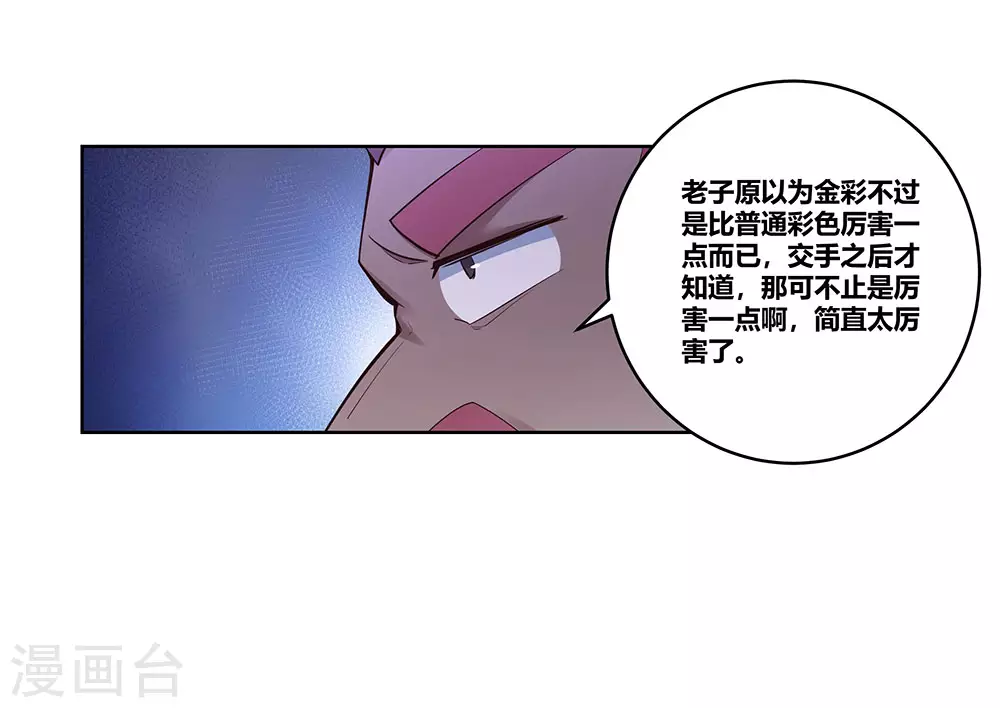 第109话 文景山VS墨龙22
