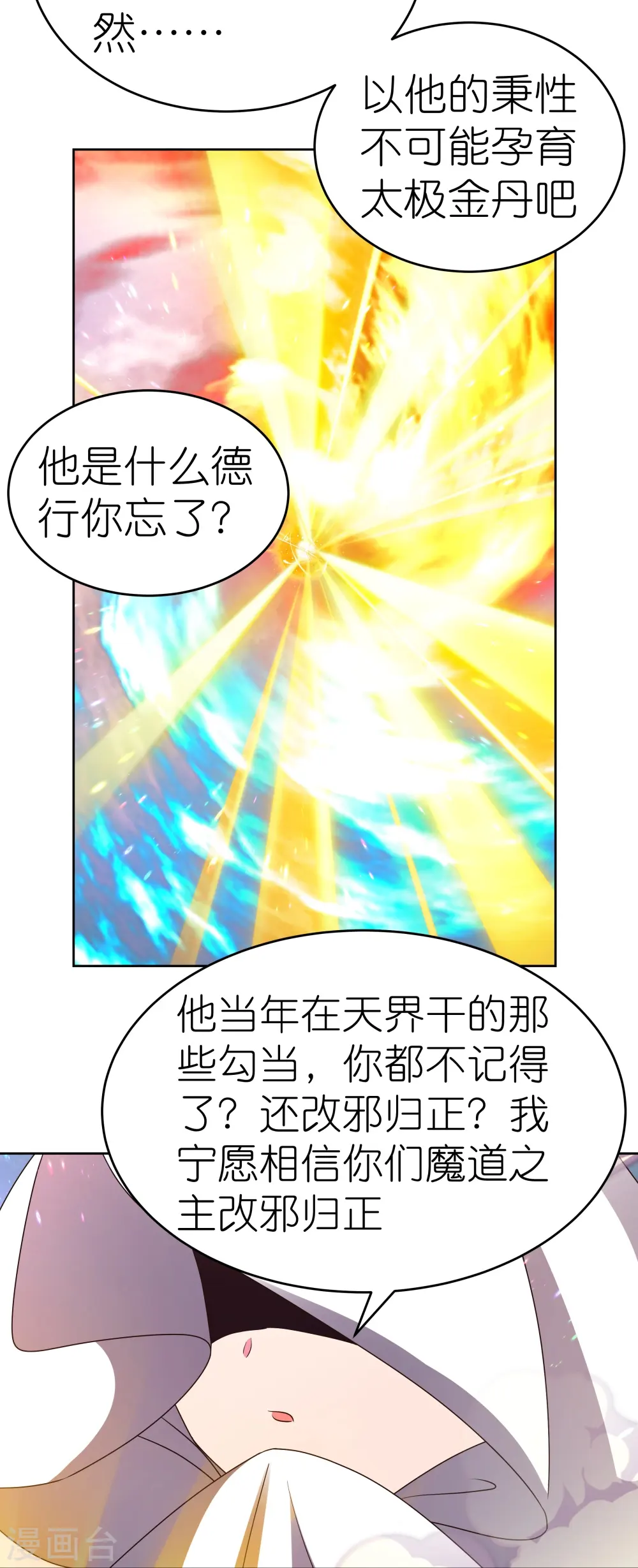 第422话 太极金丹17