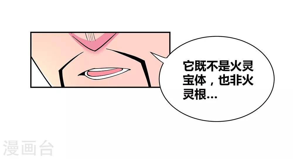 第9话 火德4