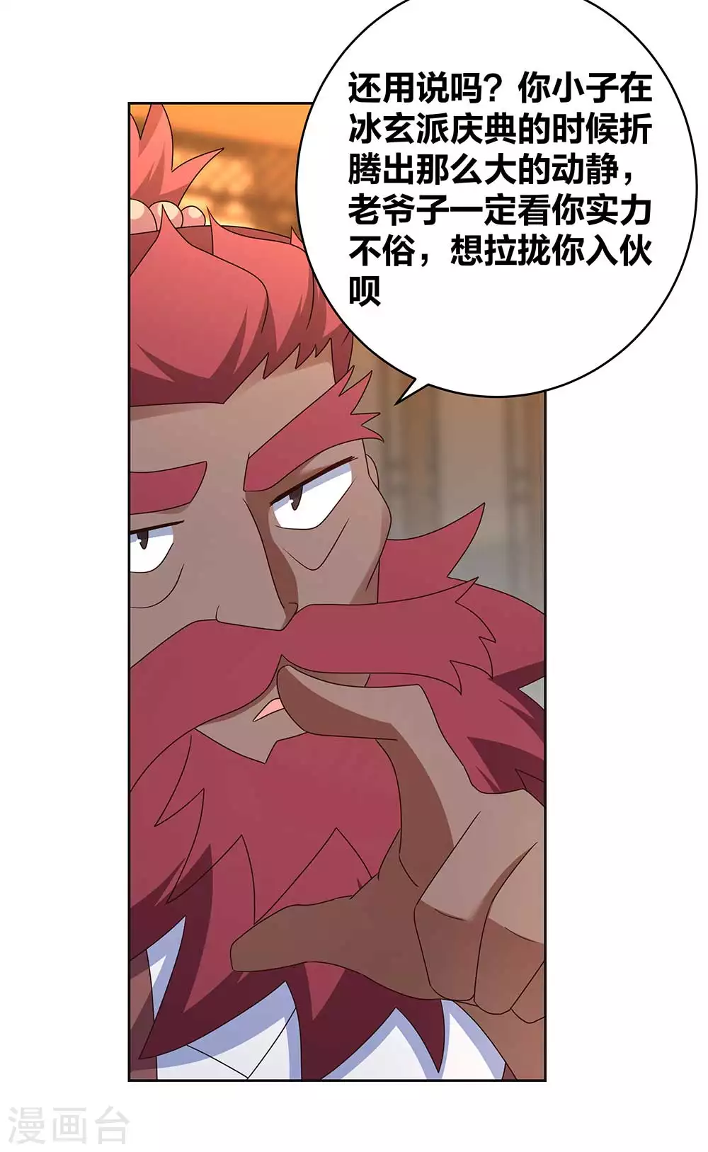 第250话 古通老爷子？14