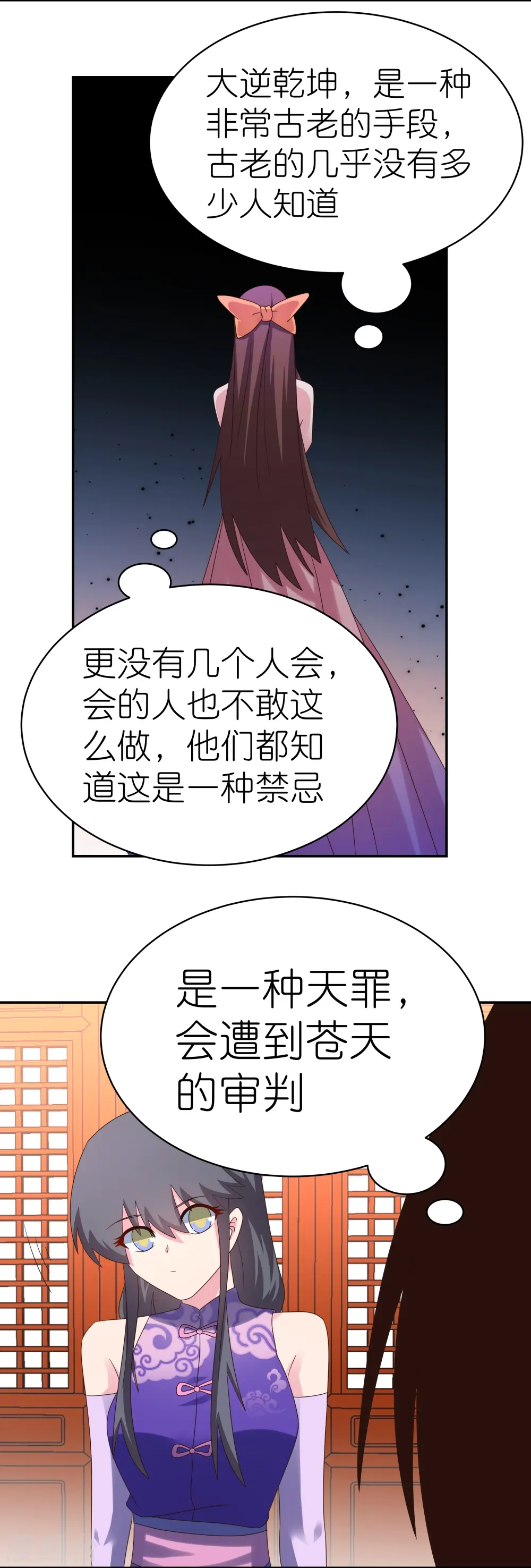 第355话 大逆乾坤血脉15