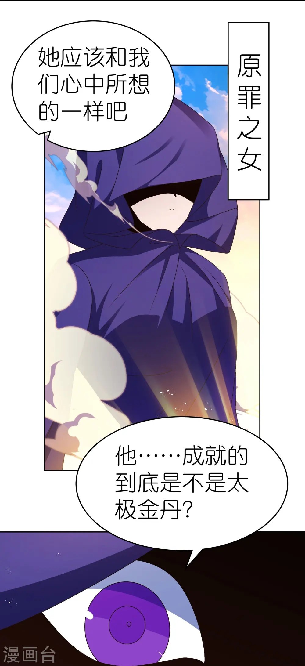 第423话 上承真命12