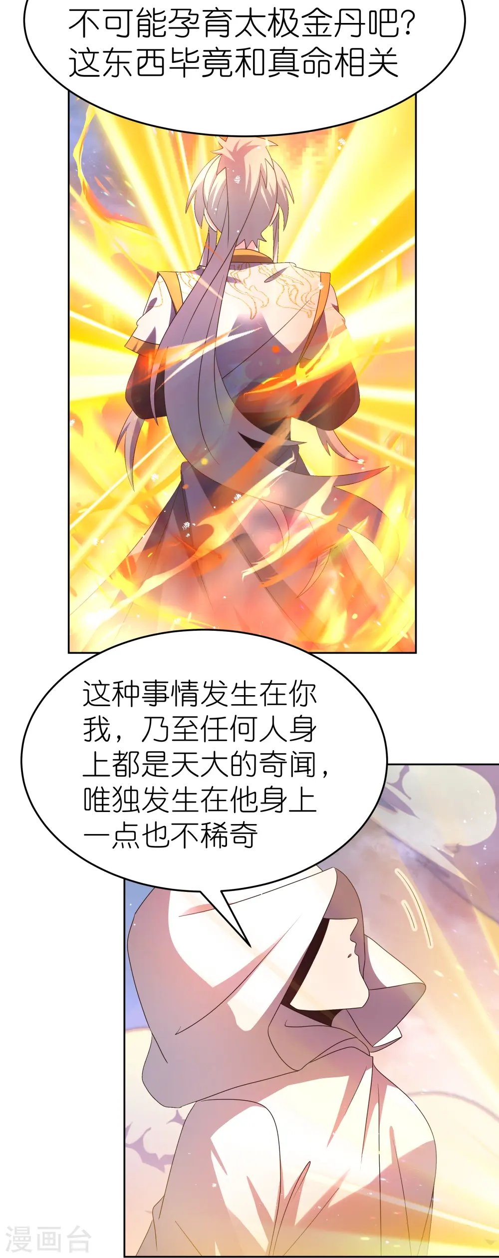 第422话 太极金丹19