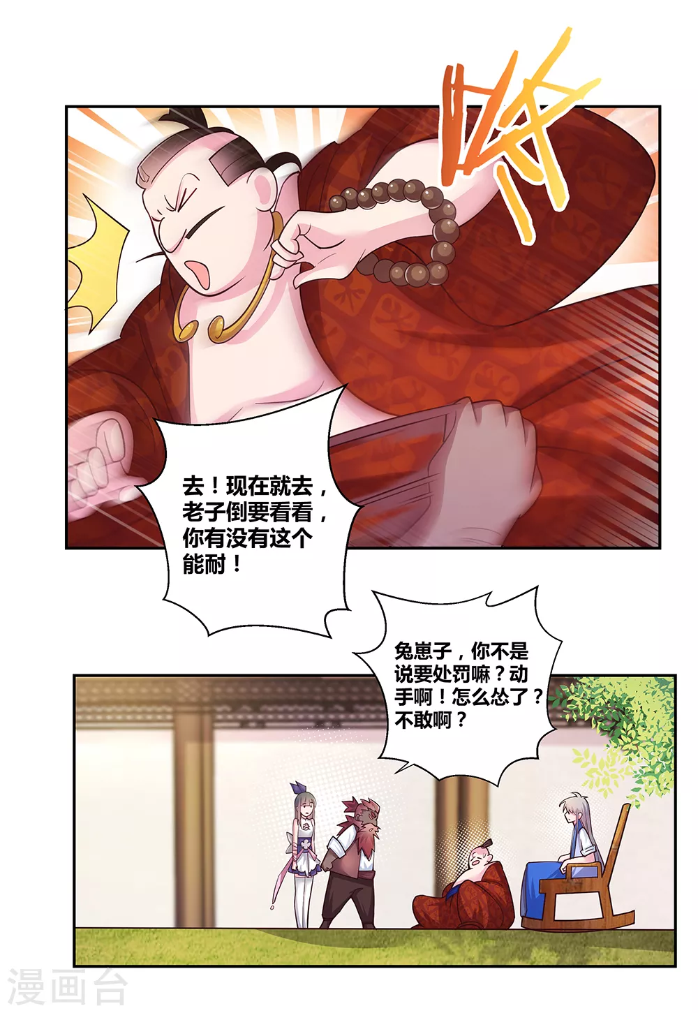 第29话 谁的心眼多10