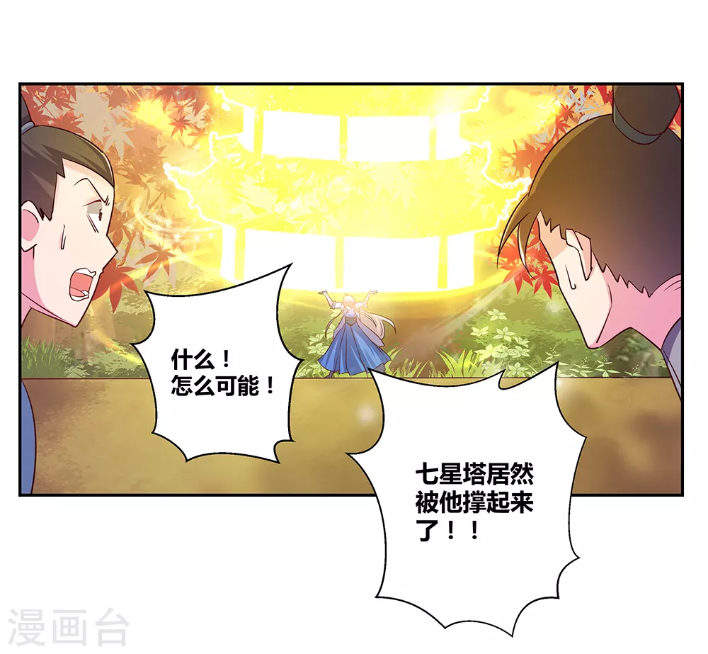 第24话 金霞七星塔9