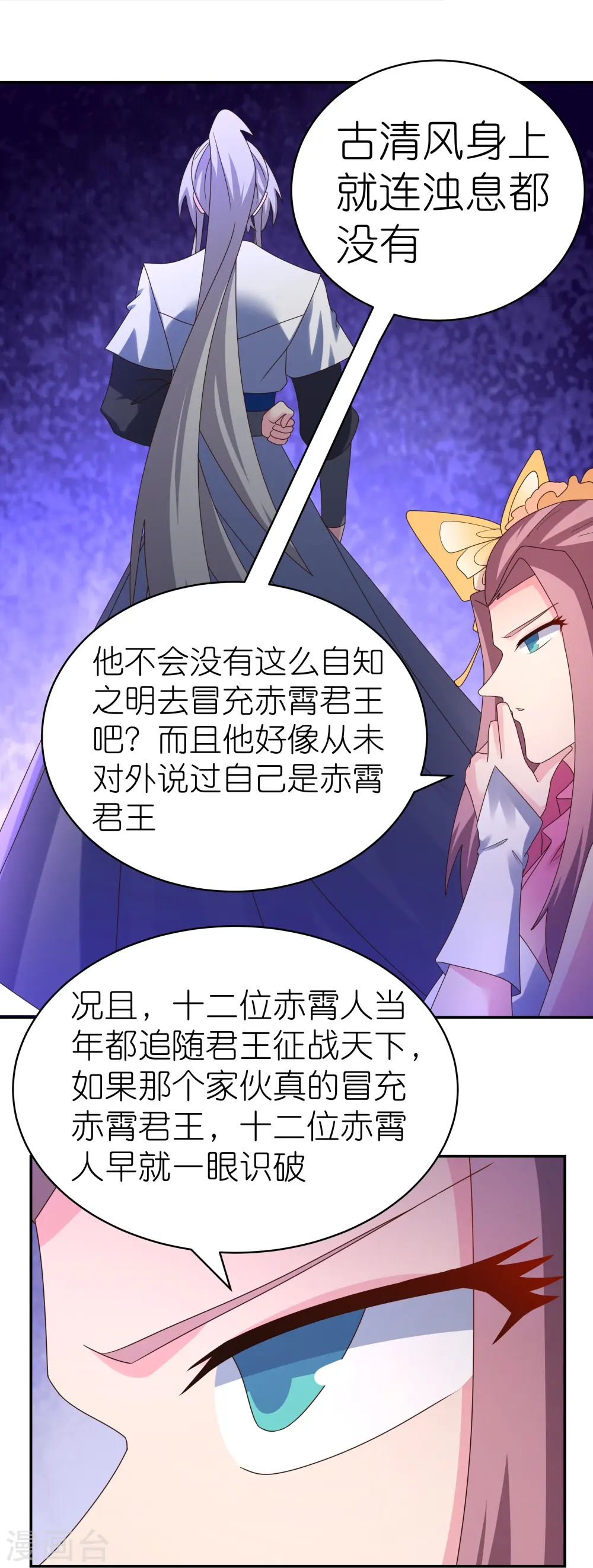 第356话 江湖骗子？26