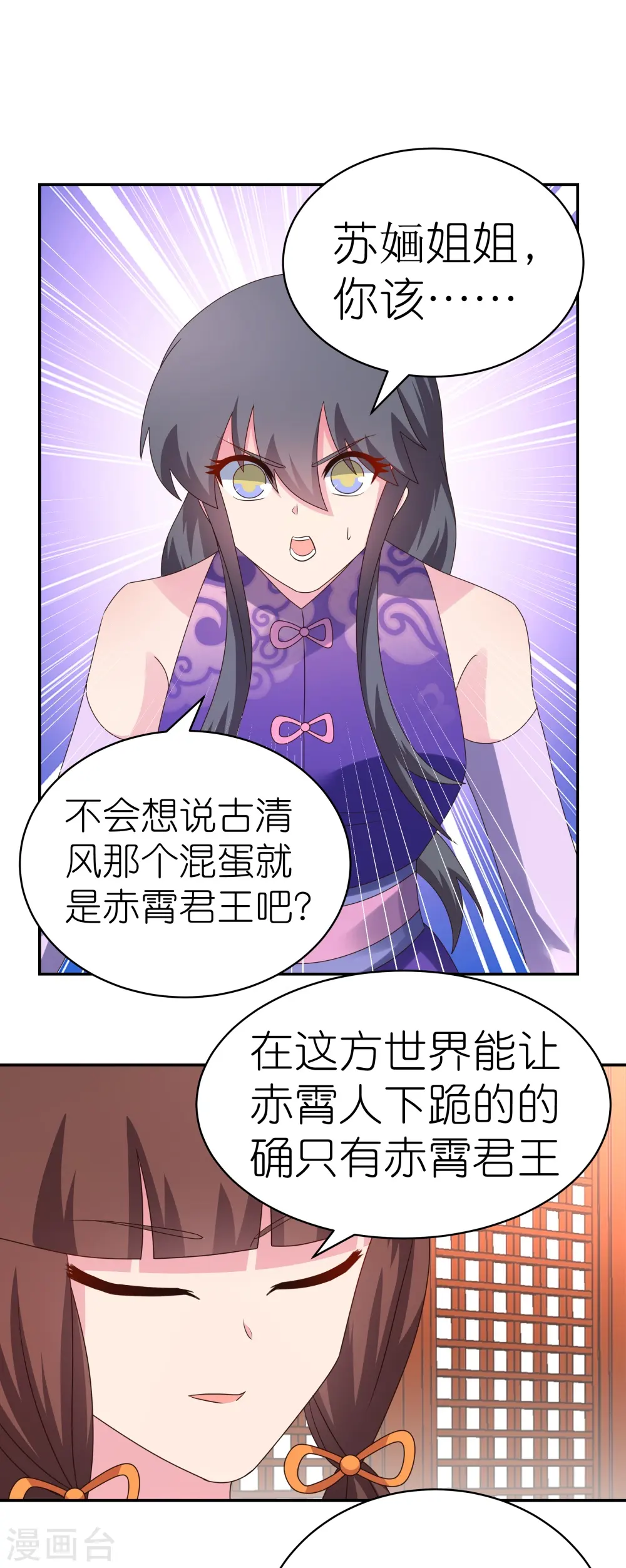 第356话 江湖骗子？13
