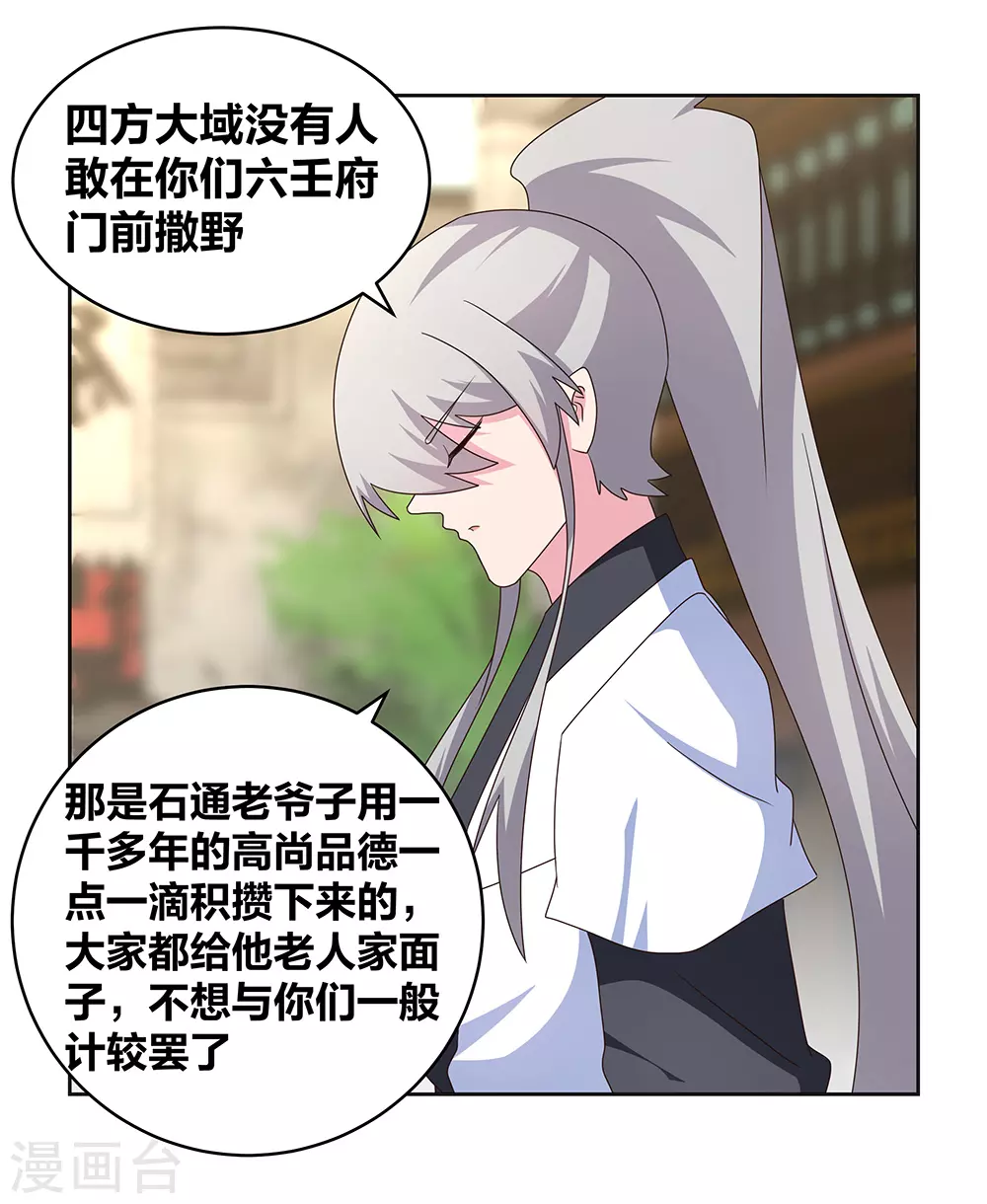 第258话 飞扬跋扈16