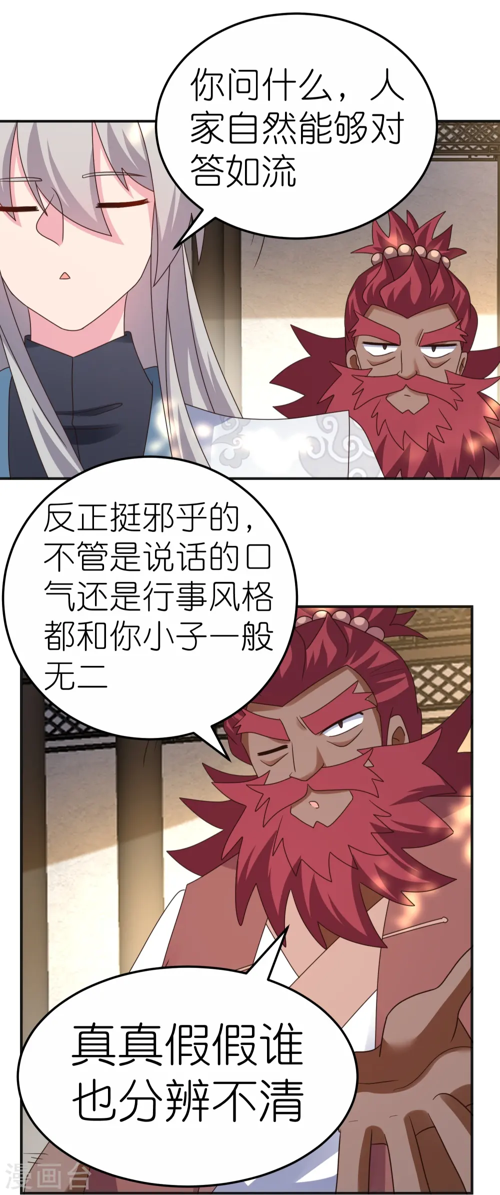 第361话 招摇撞骗10