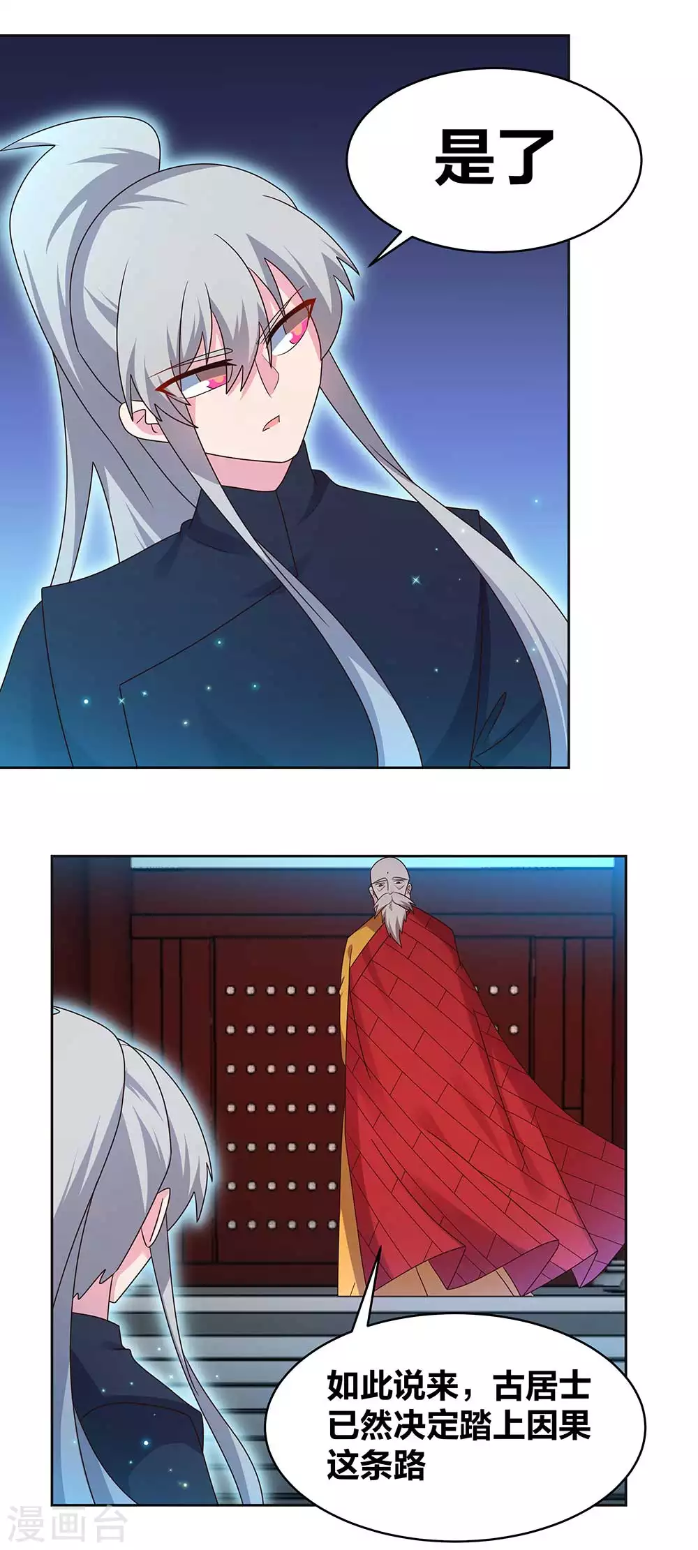 第237话 妹子！好久不见！2