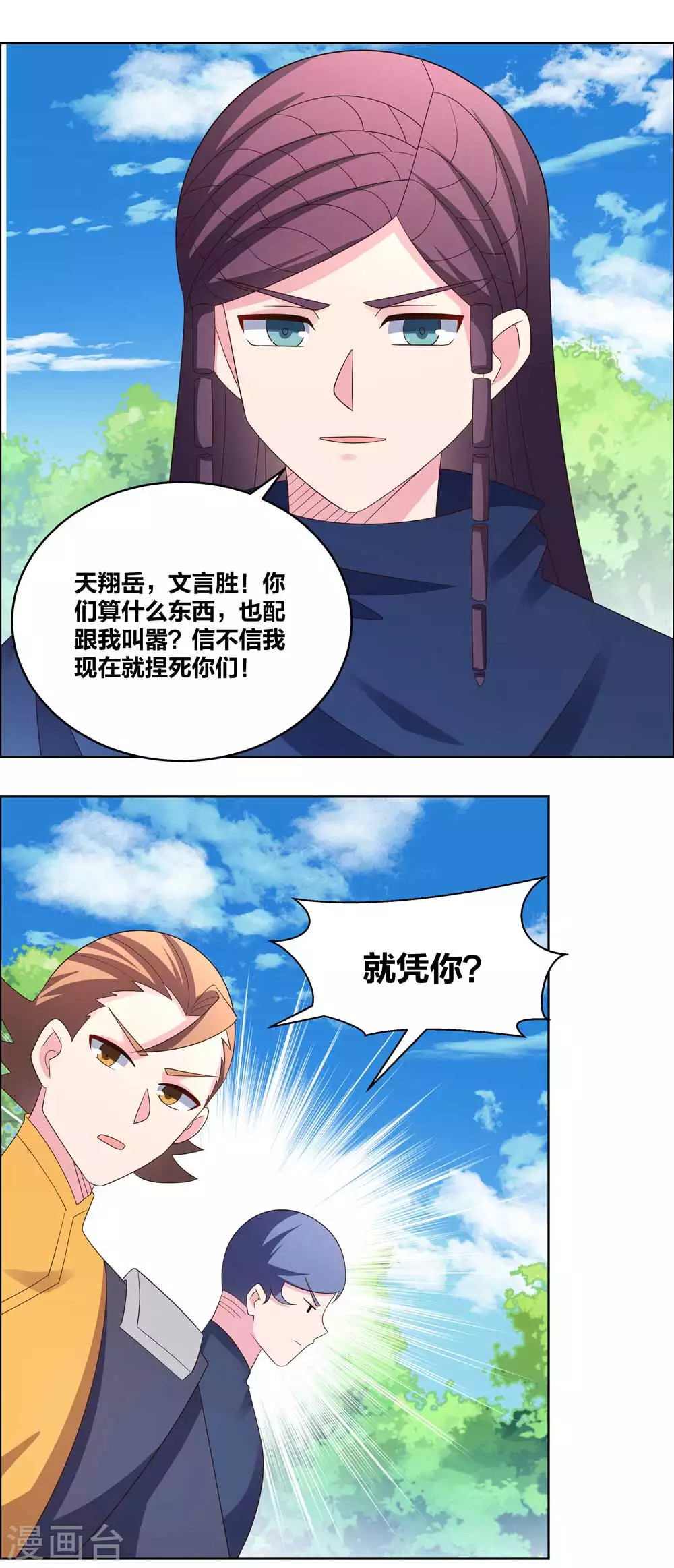 第213话 狐假虎威7