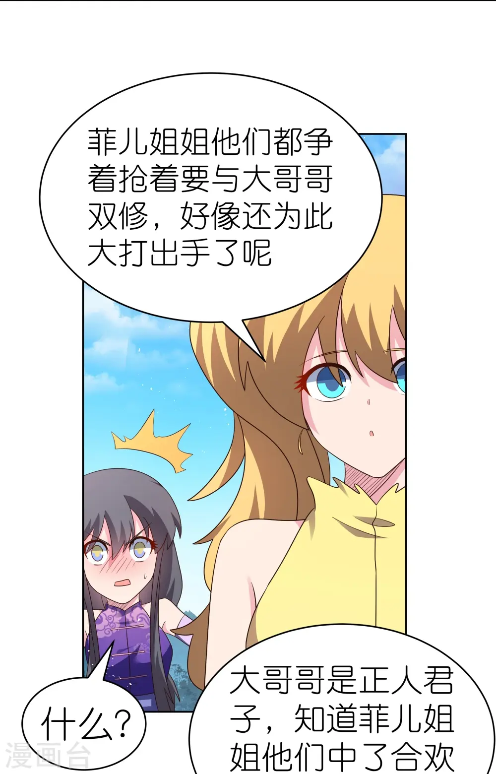 第406话 听人教唆9