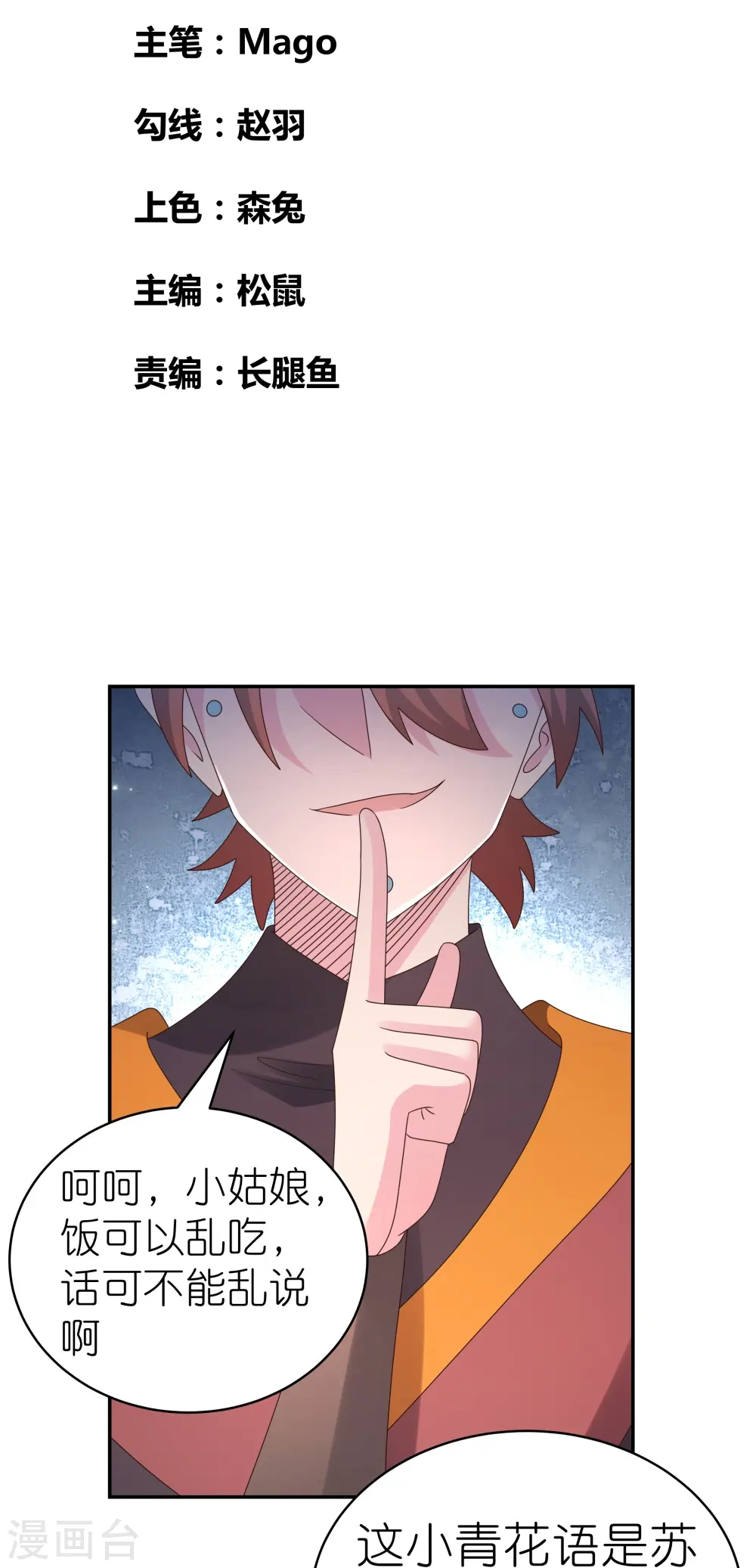 第368话 小青花语1