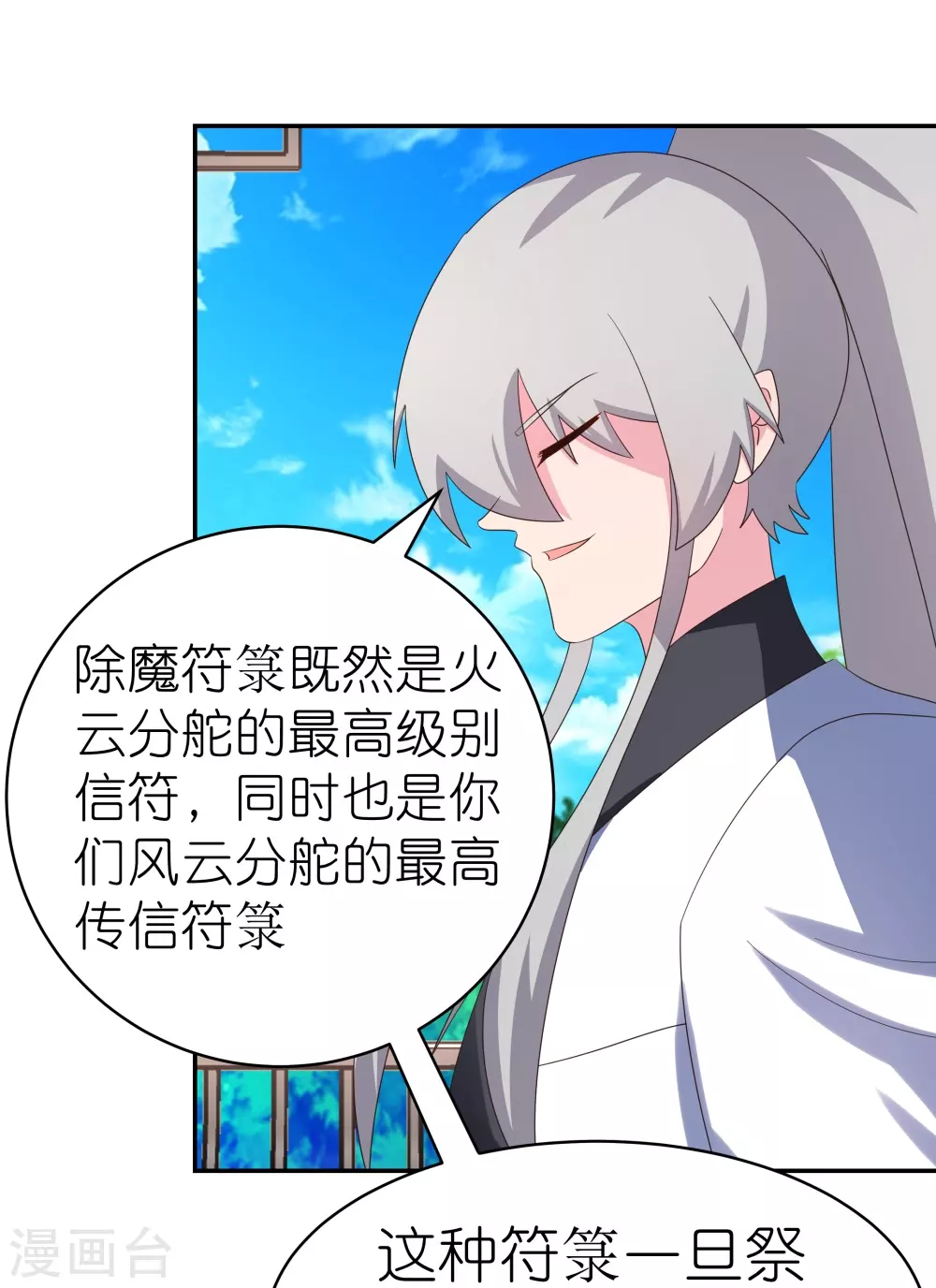第327话 除魔信符24