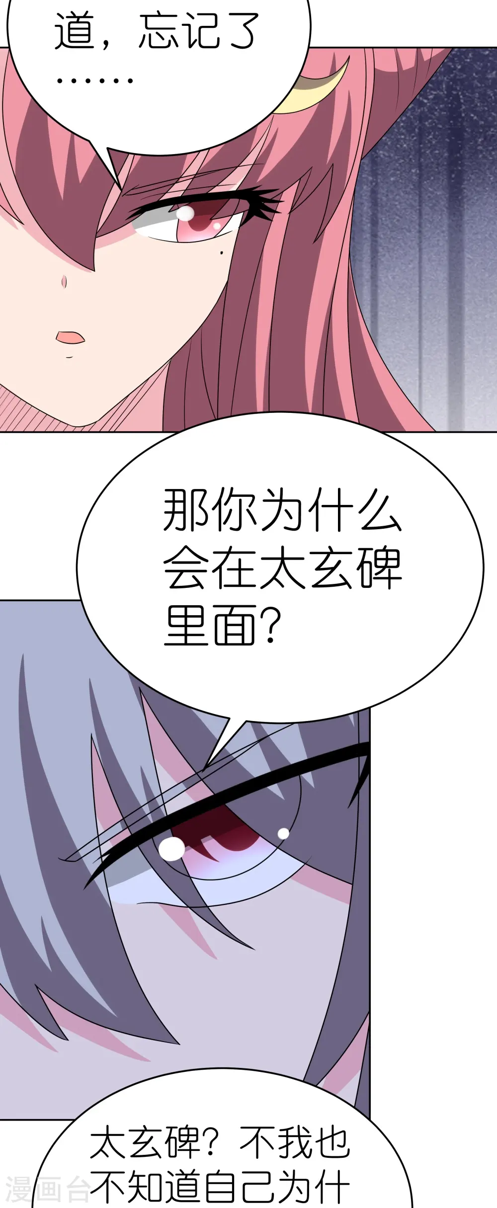 第464话 太玄碑14