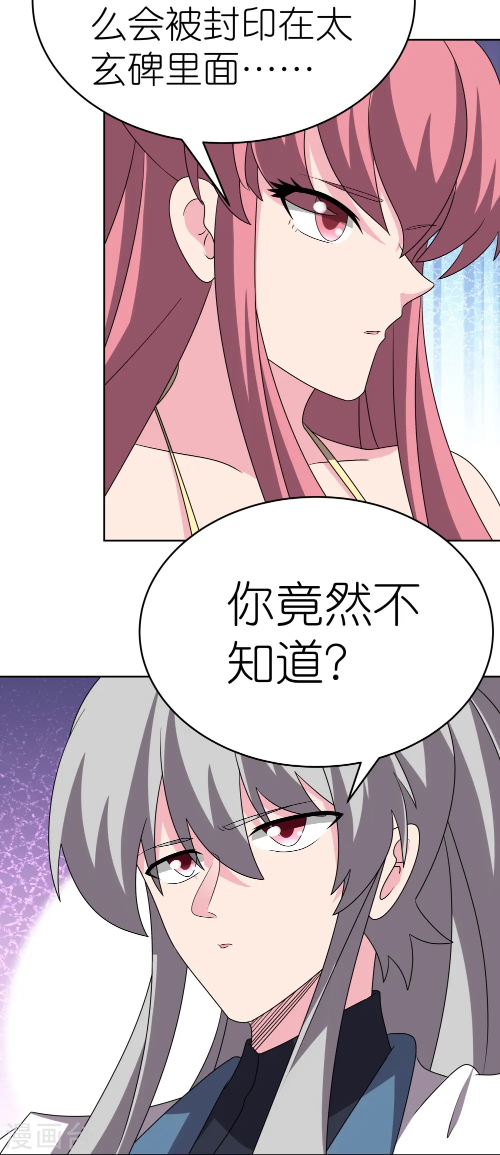 第464话 太玄碑15