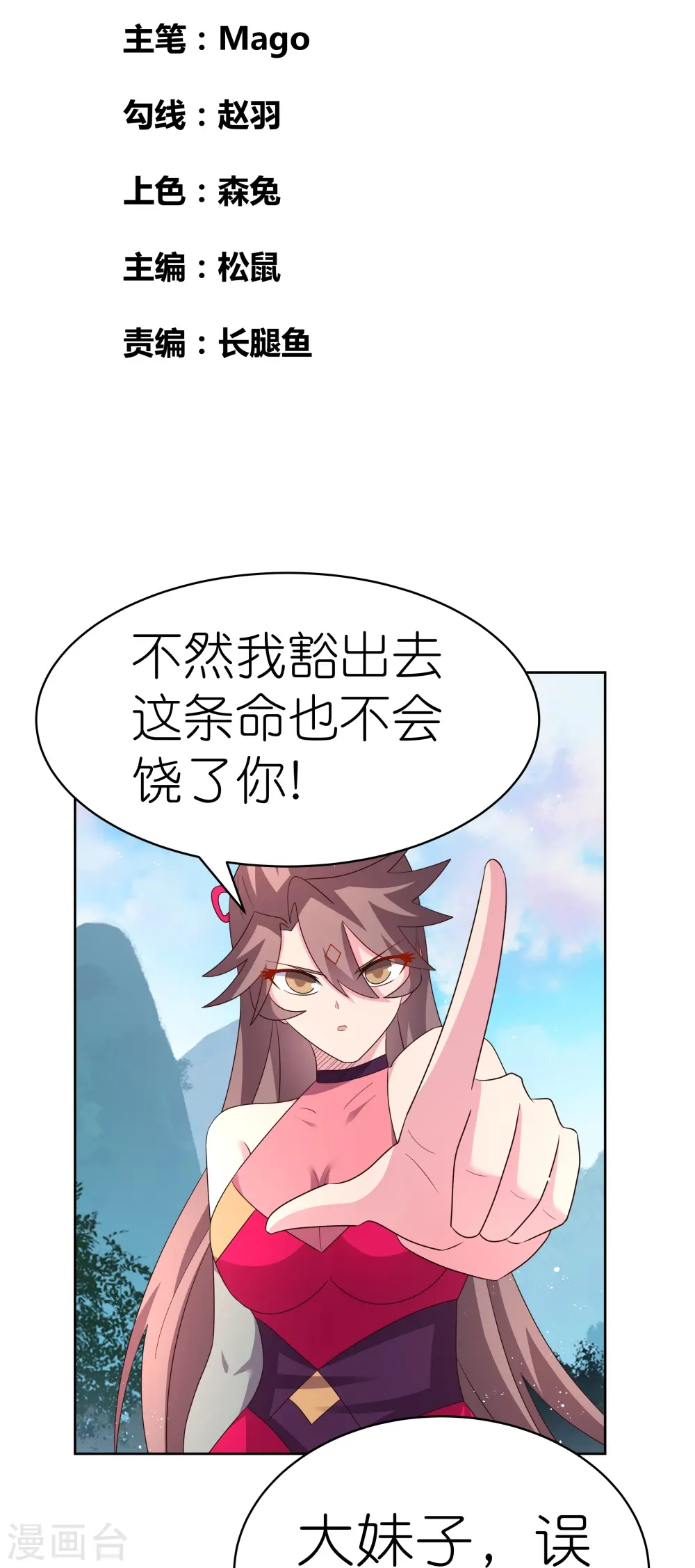第406话 听人教唆1