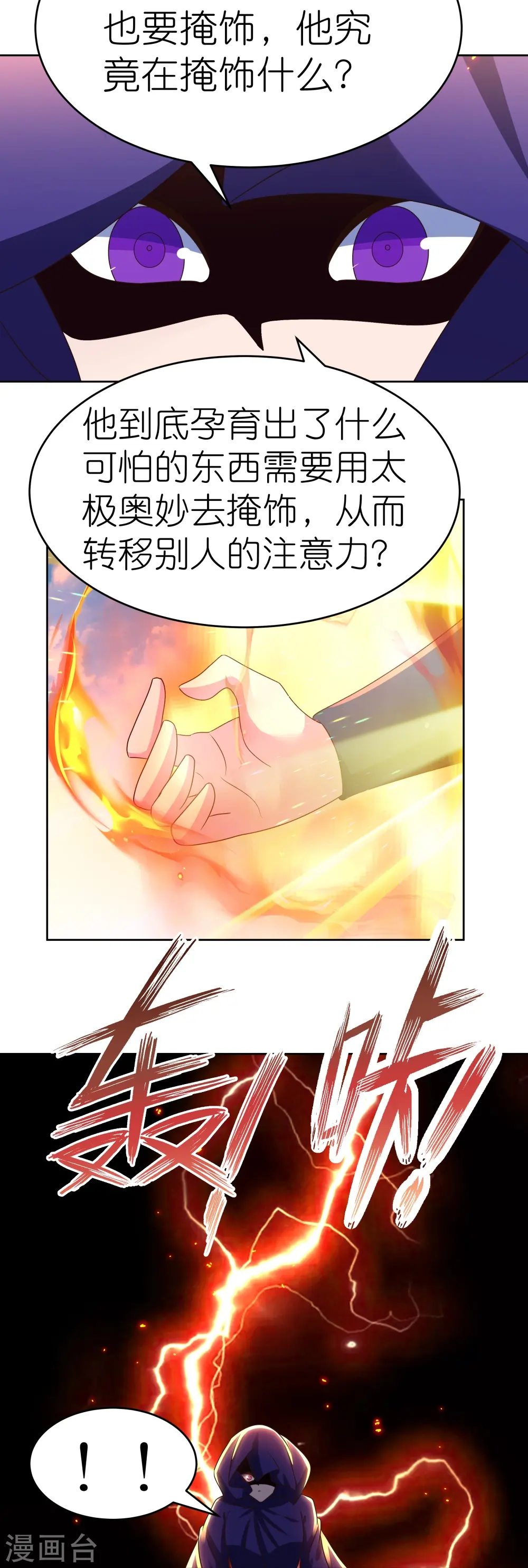 第423话 上承真命16