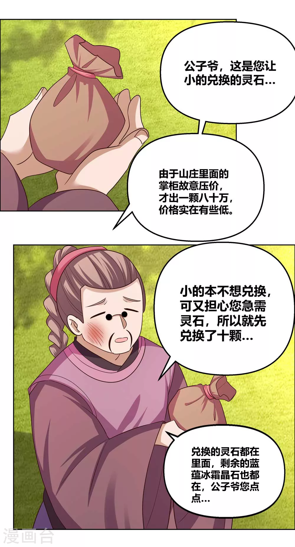 第148话 血脉传承15