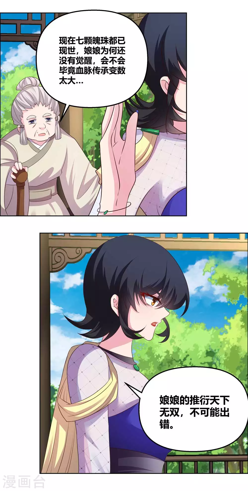 第148话 血脉传承11