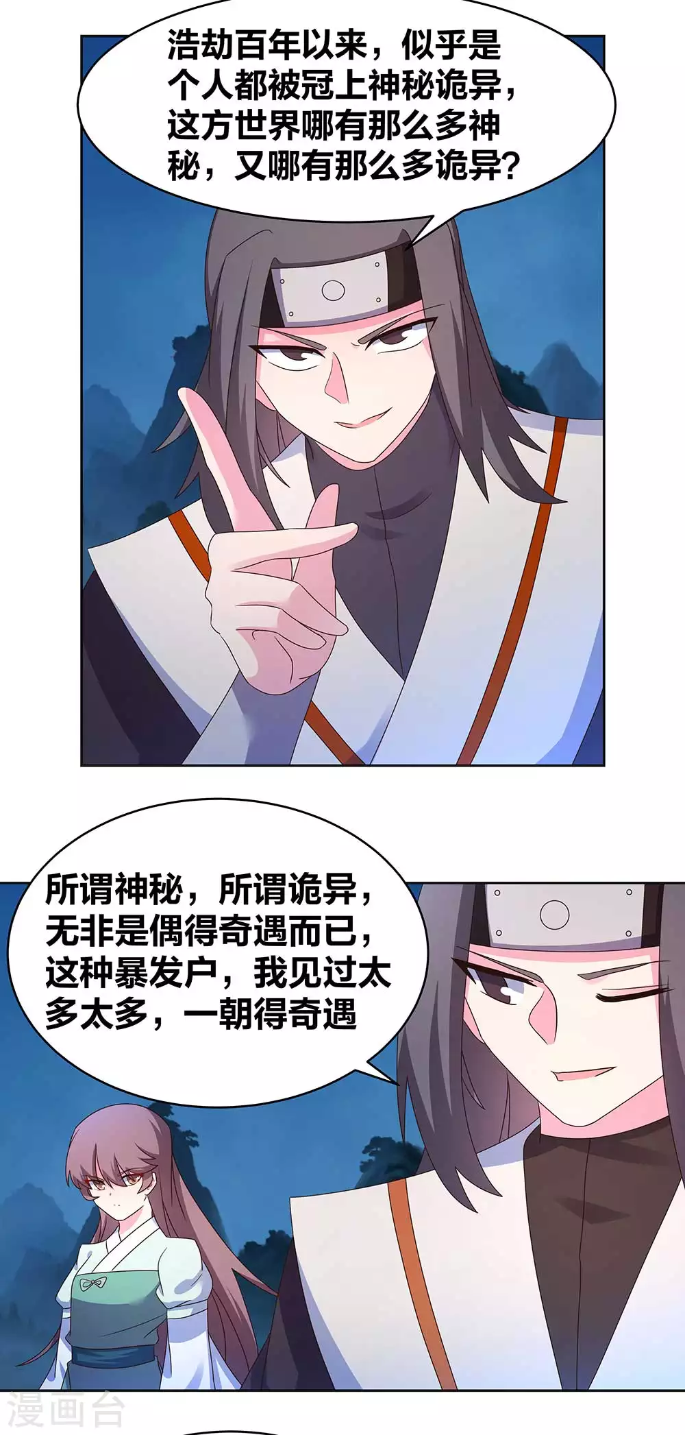 第270话 暴发户2
