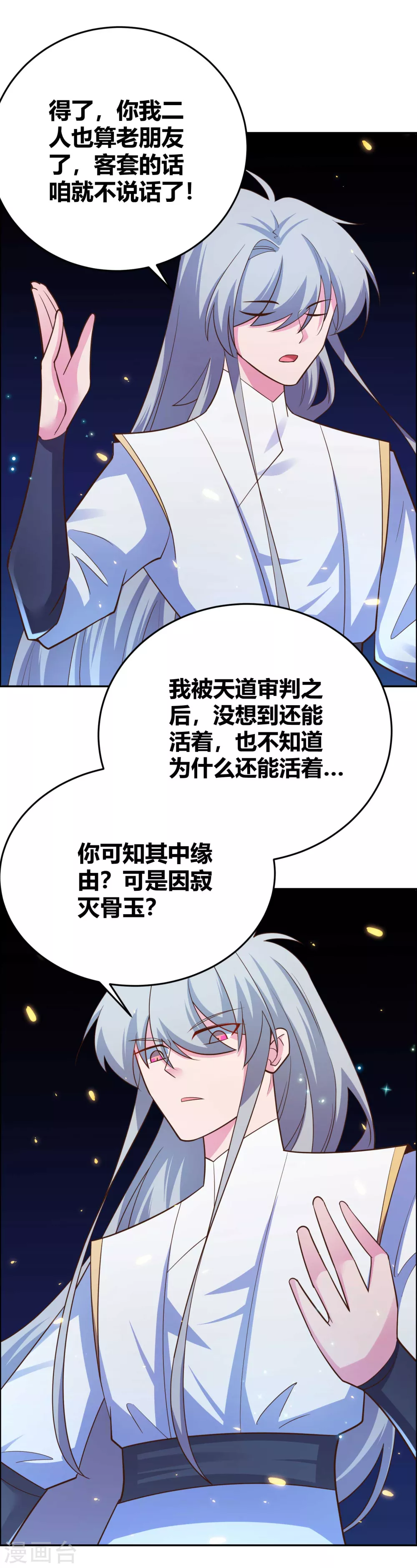 第122话 不灭骨玉26