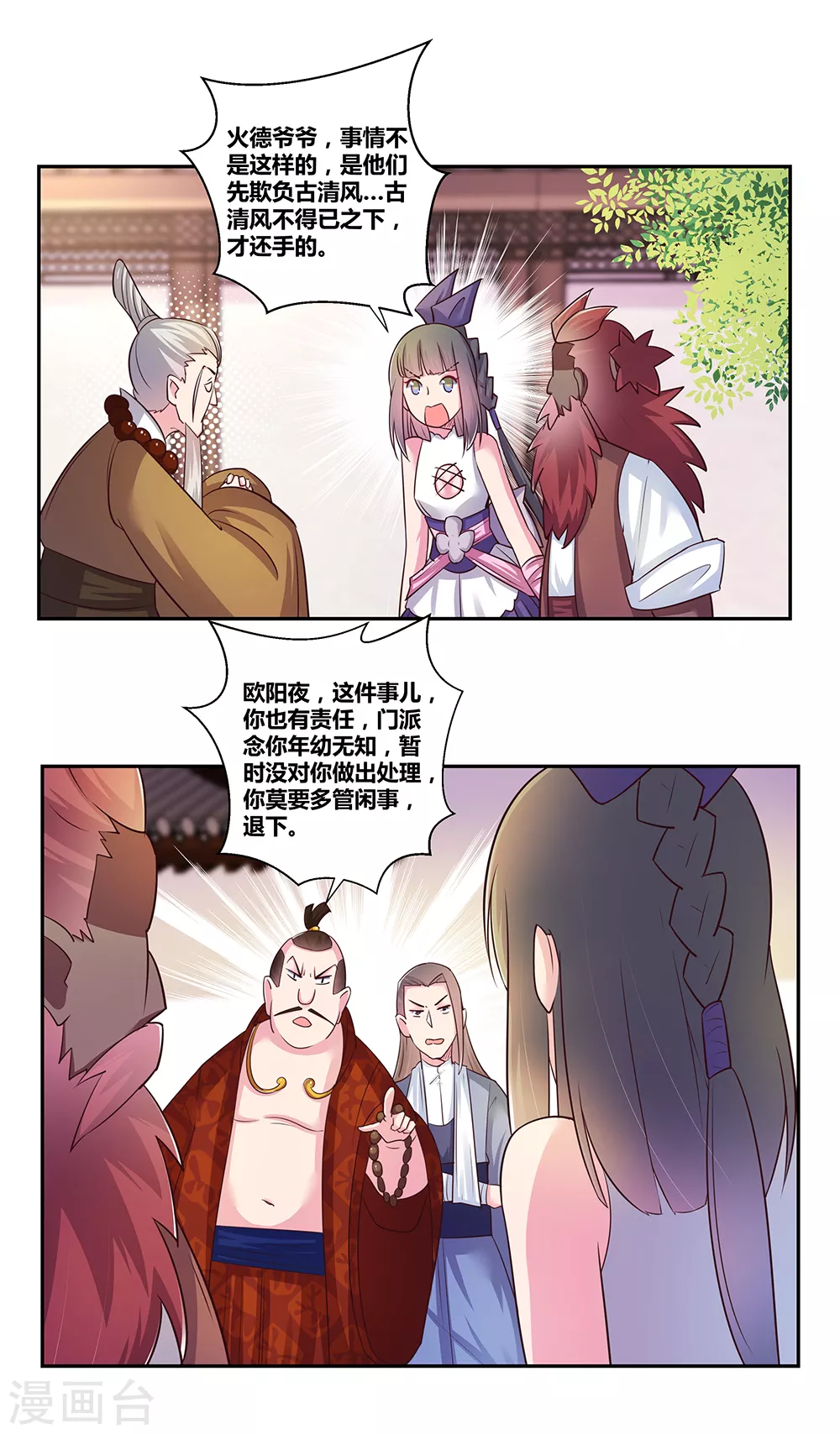 第28话 算账20