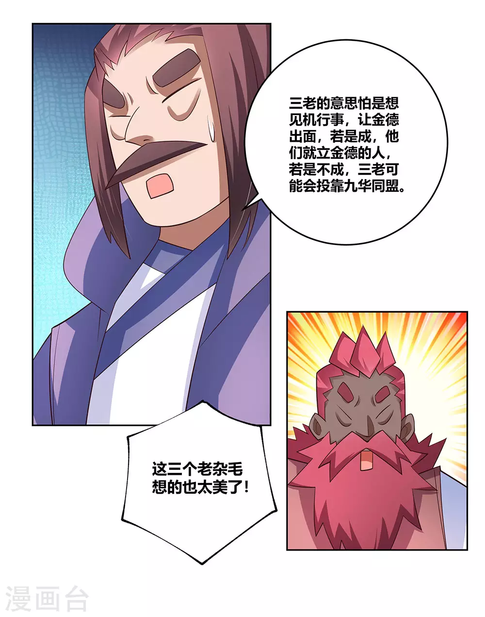 第102话 意见不合14