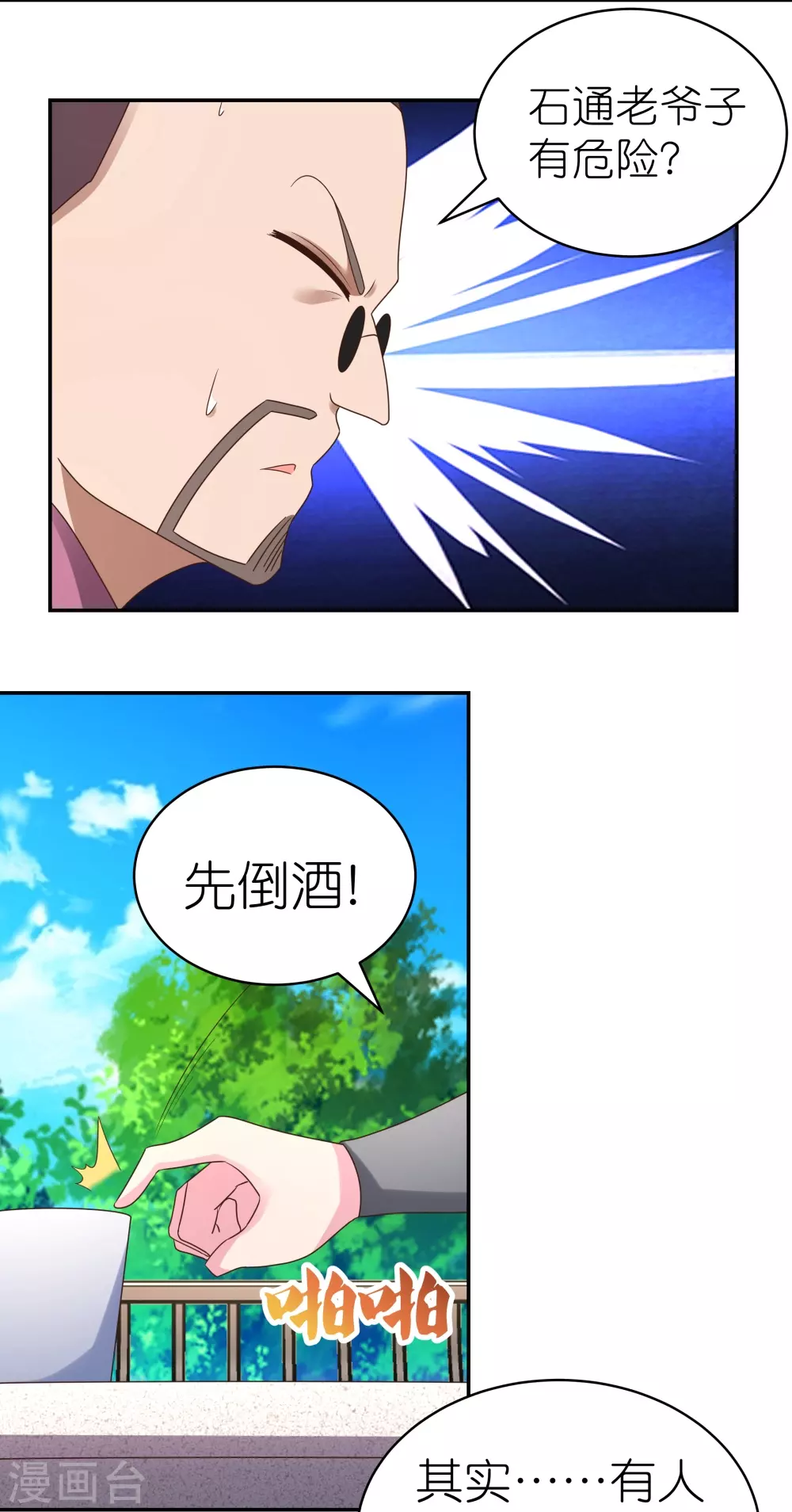 第312话 蛊虫18
