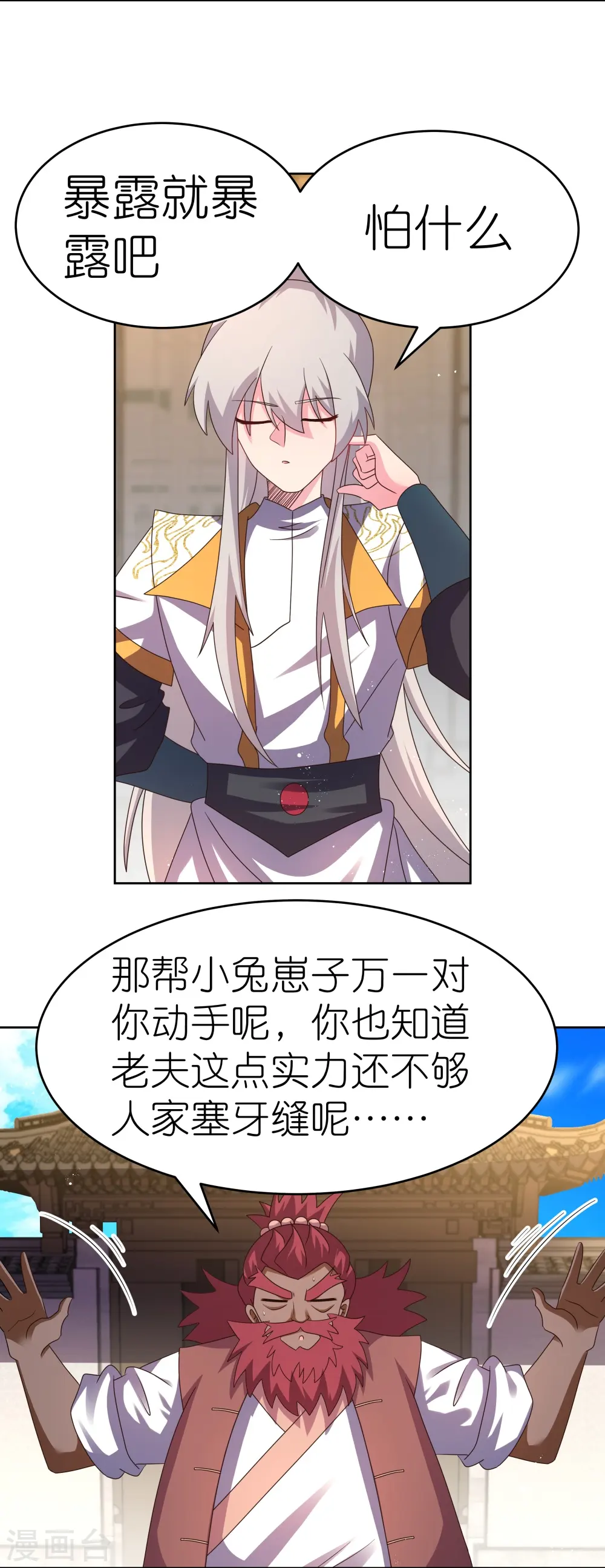 第432话 小命不久16