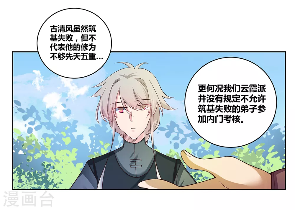 第34话 第一关 灵力考察7