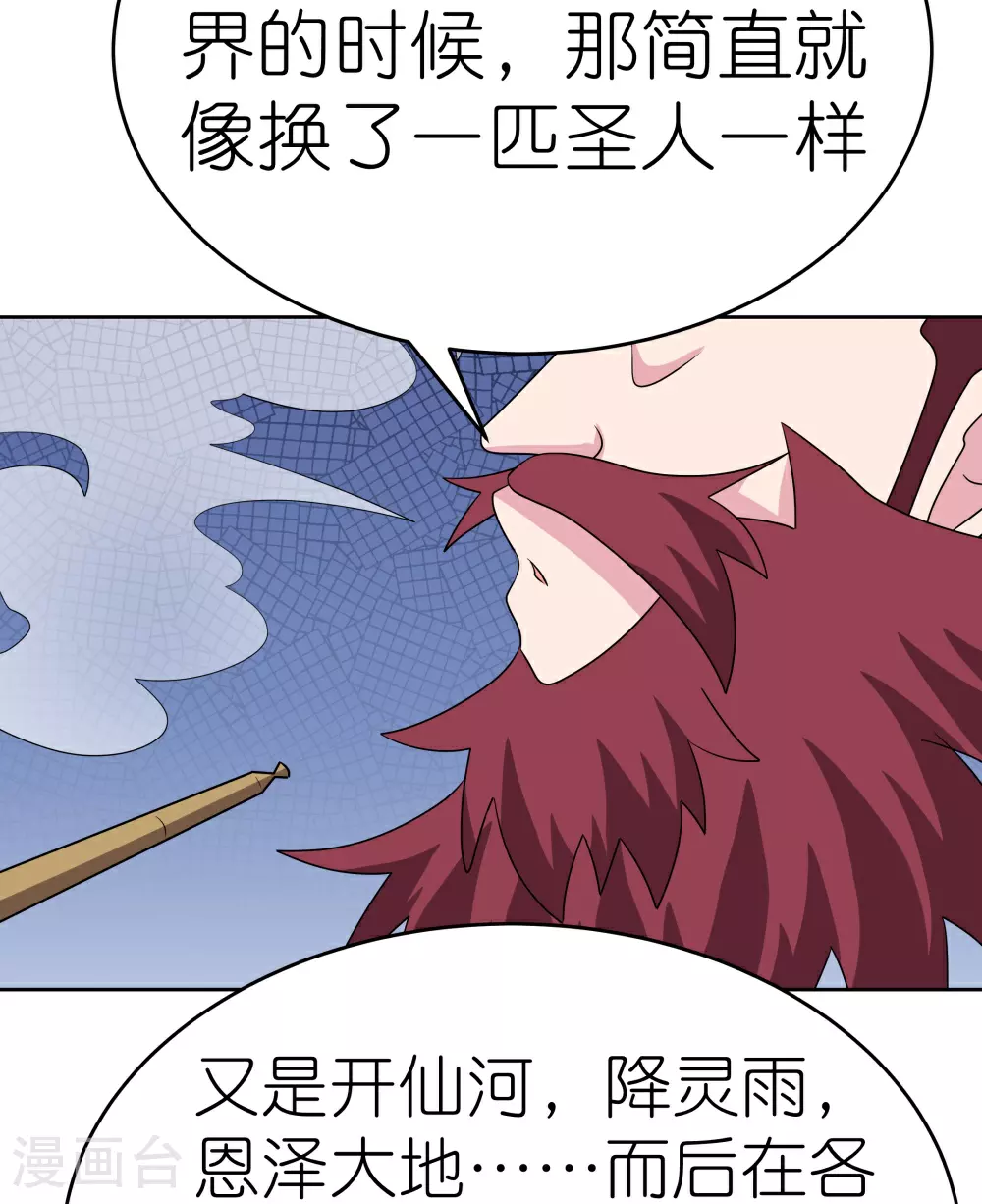 第484话 拉拢人心20
