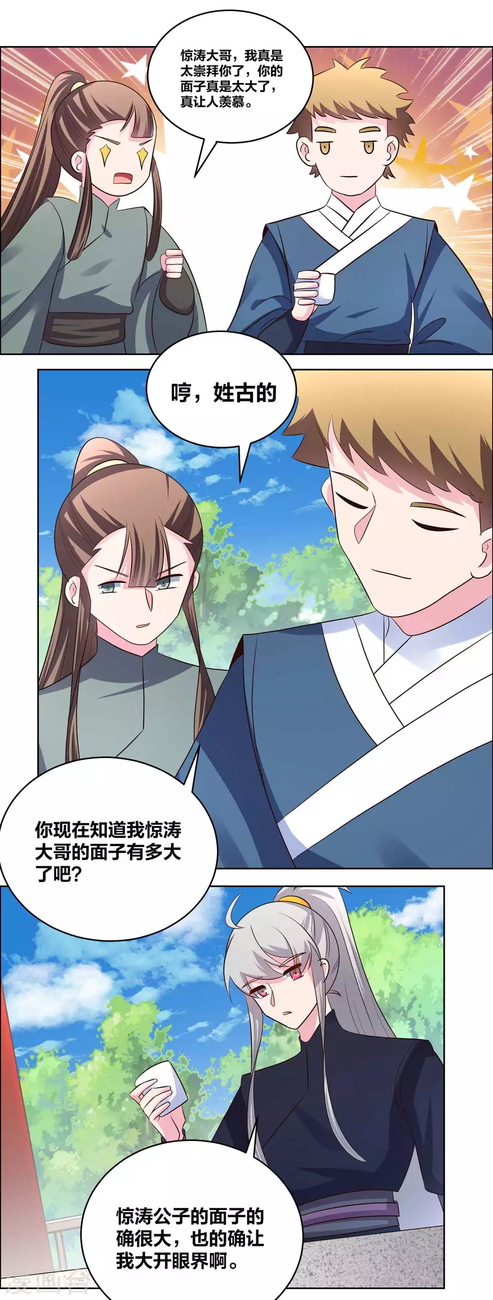 第211话 谁的面子大15