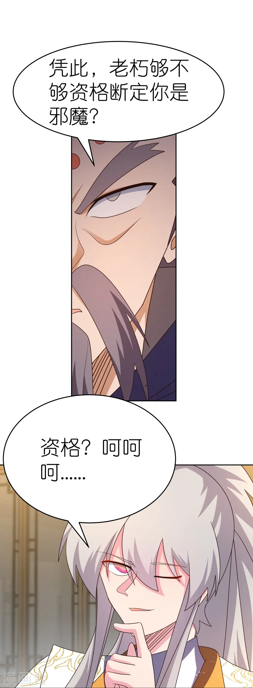 第436话 不痛不痒21