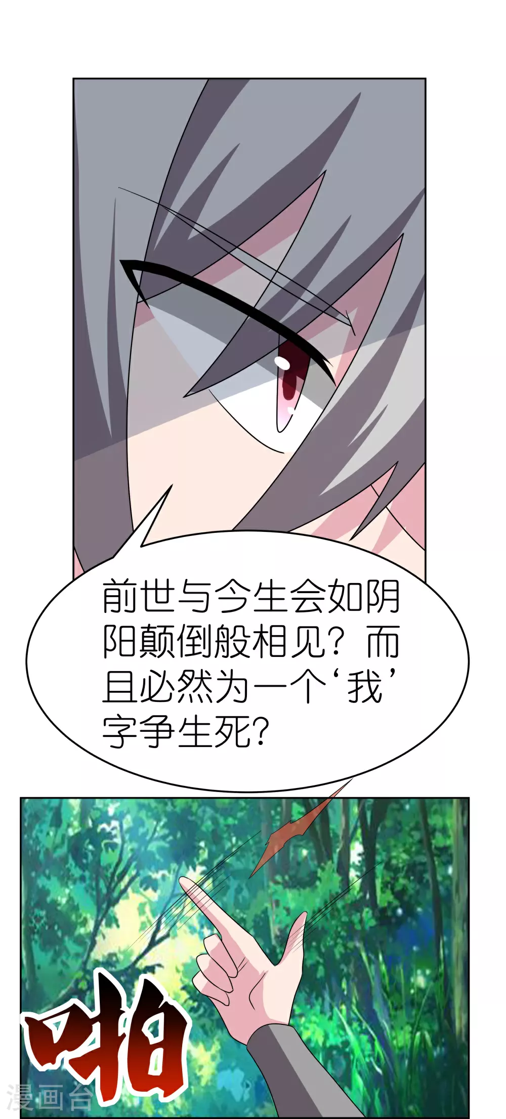 第486话 混沌碎片20