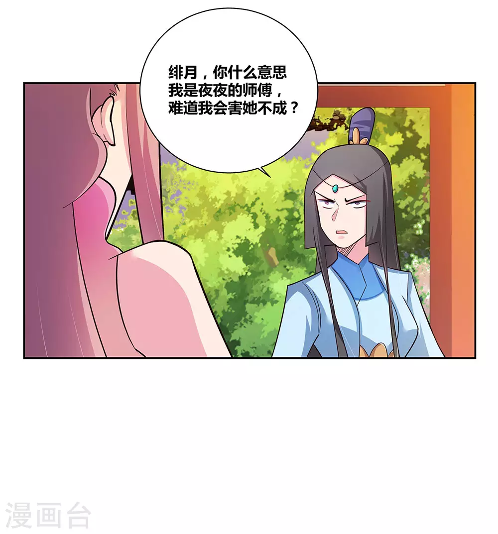 第77话 女人的争执13