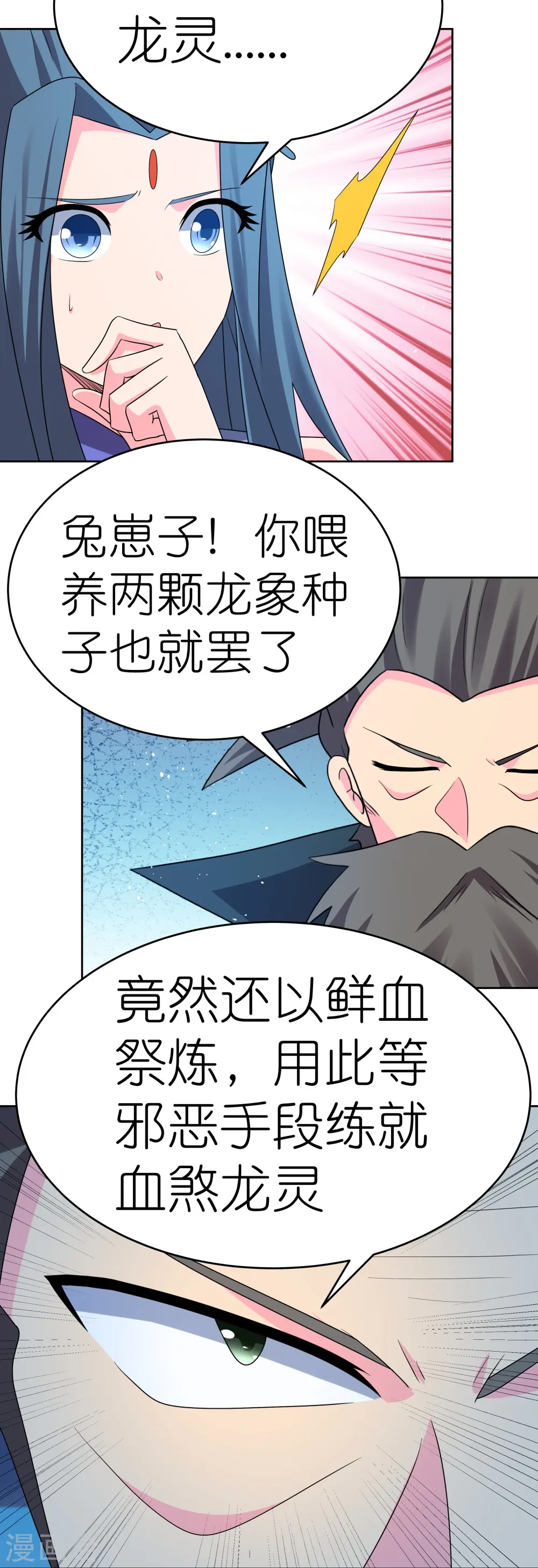 第442话 血煞龙灵25