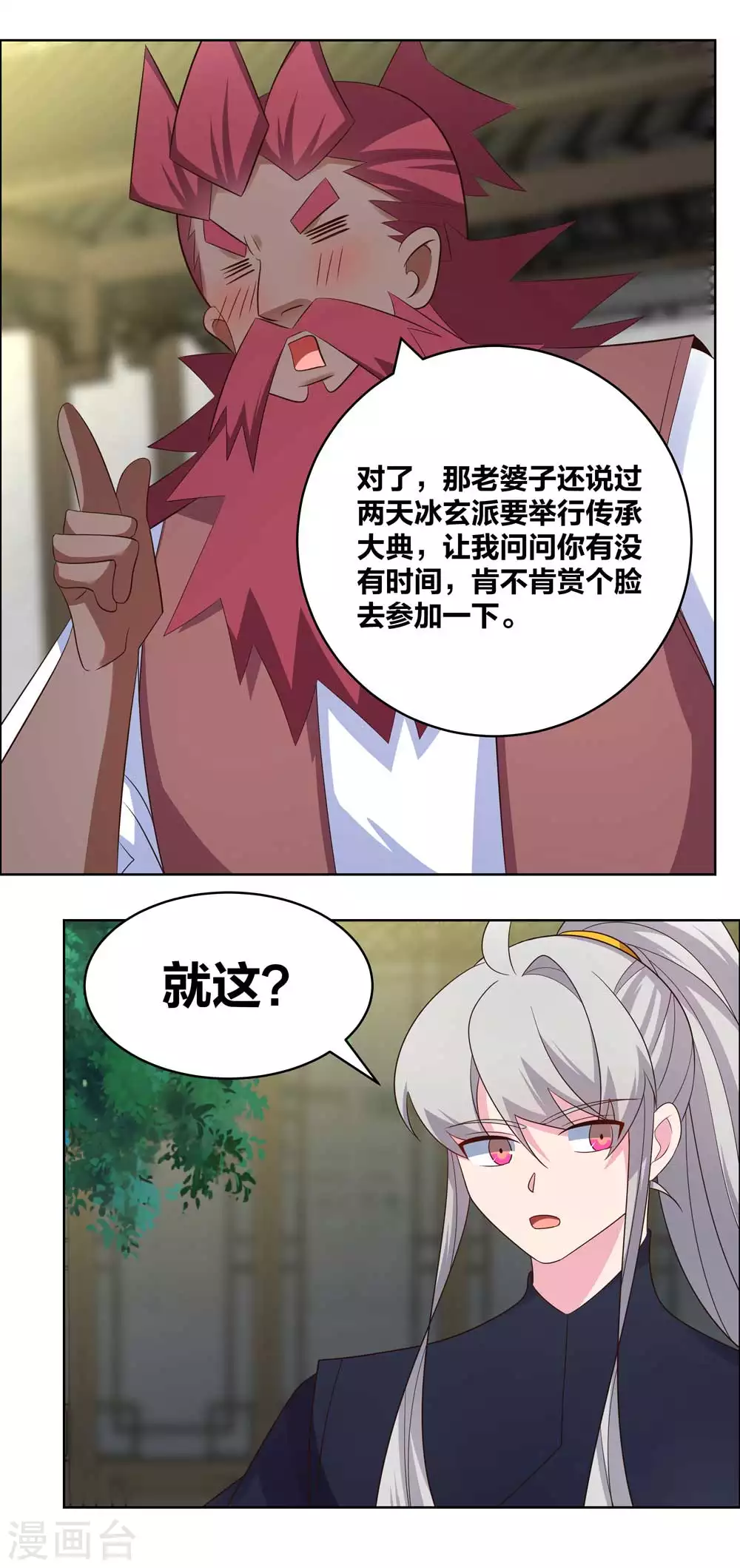 第205话 传承大典13