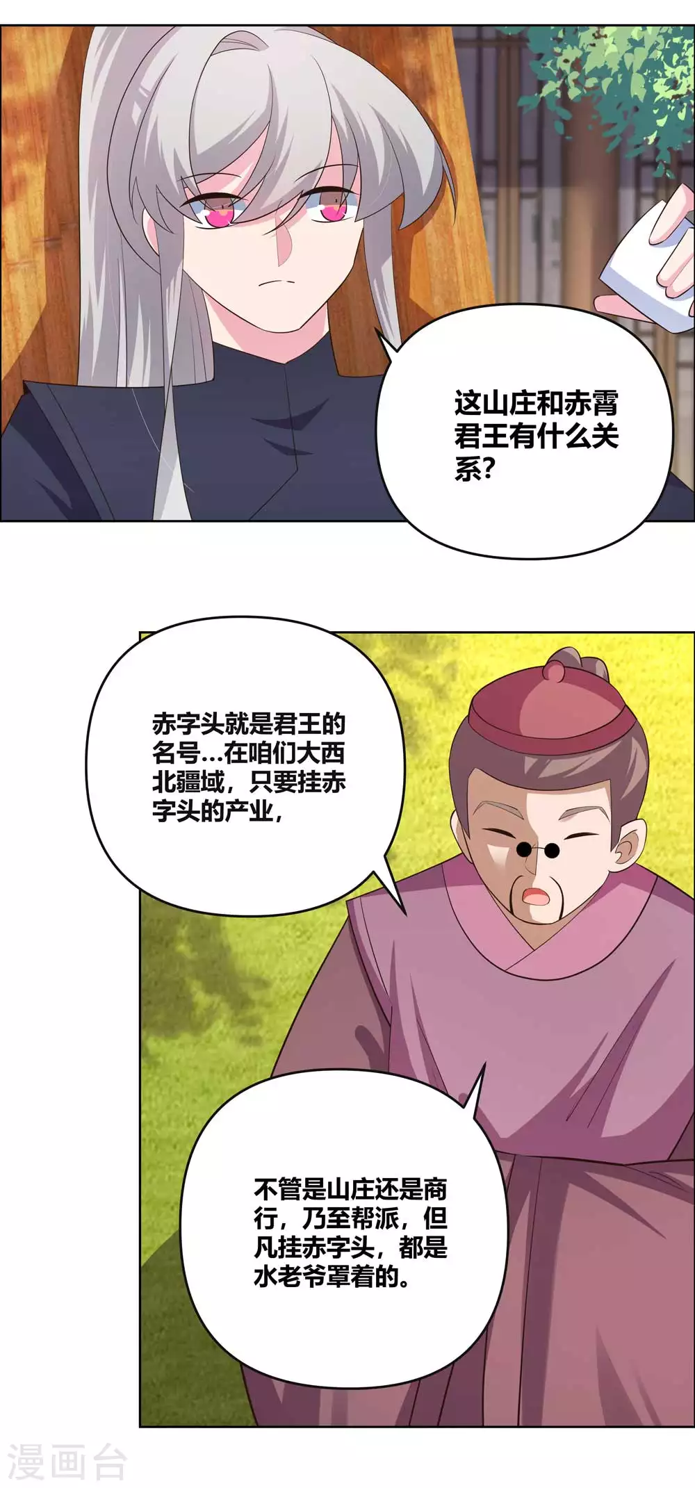 第144话 赤虚山庄4