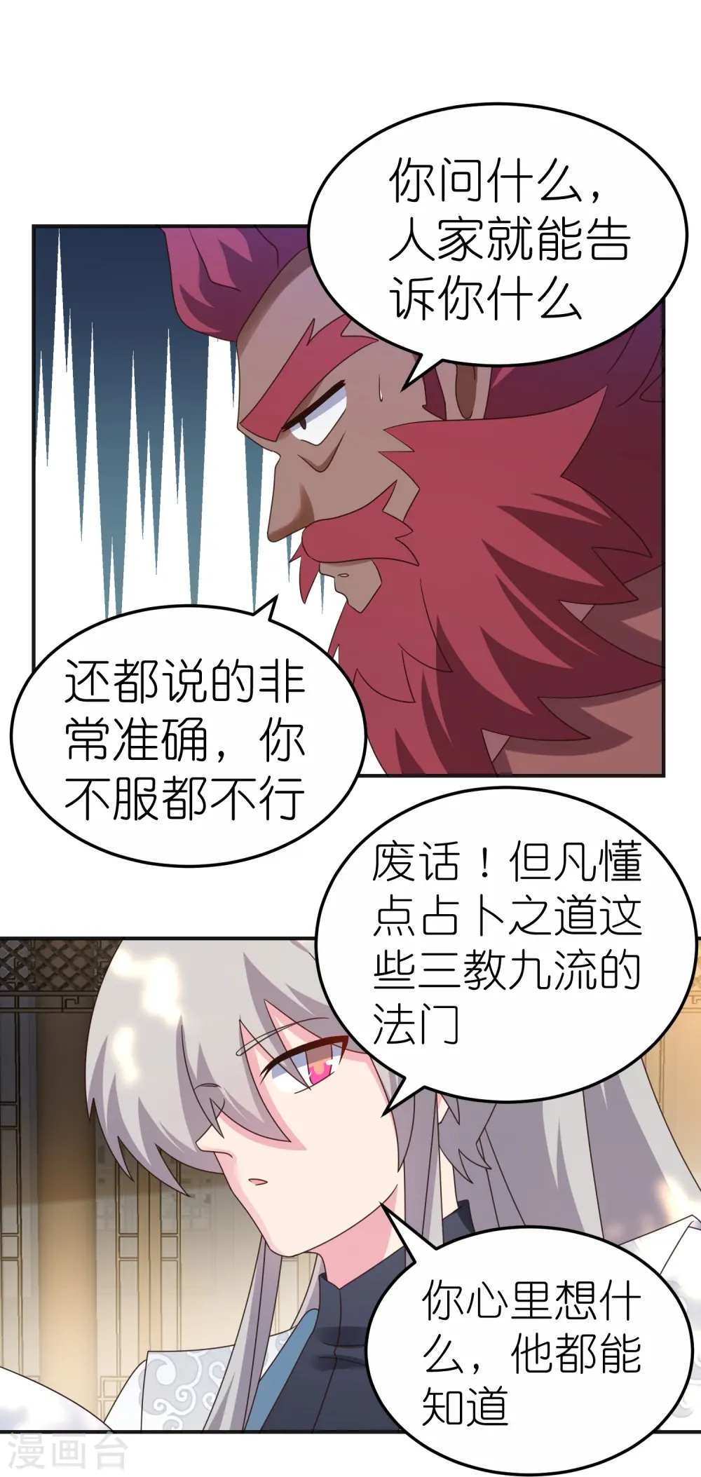 第361话 招摇撞骗9