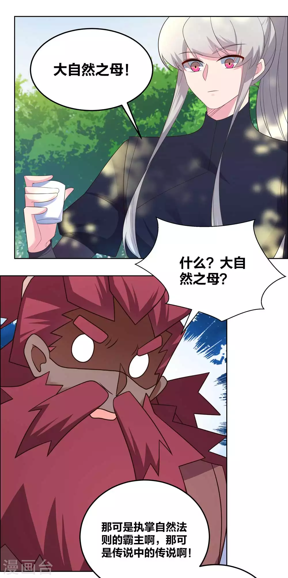 第186话 大自然之母13