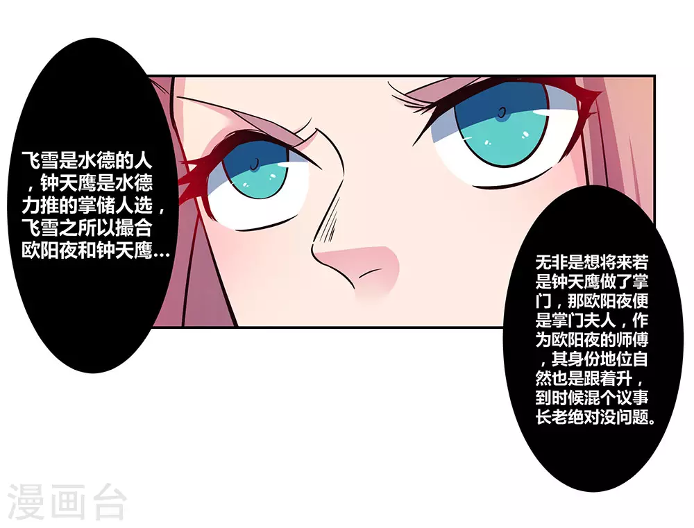 第77话 女人的争执12