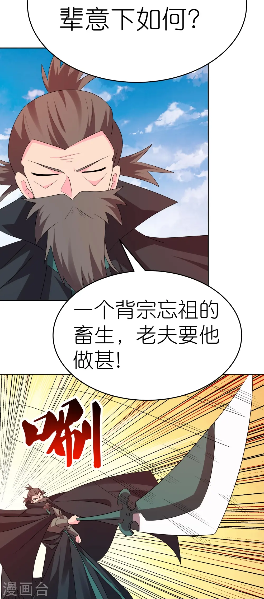 第445话 血煞罡龙象灵15