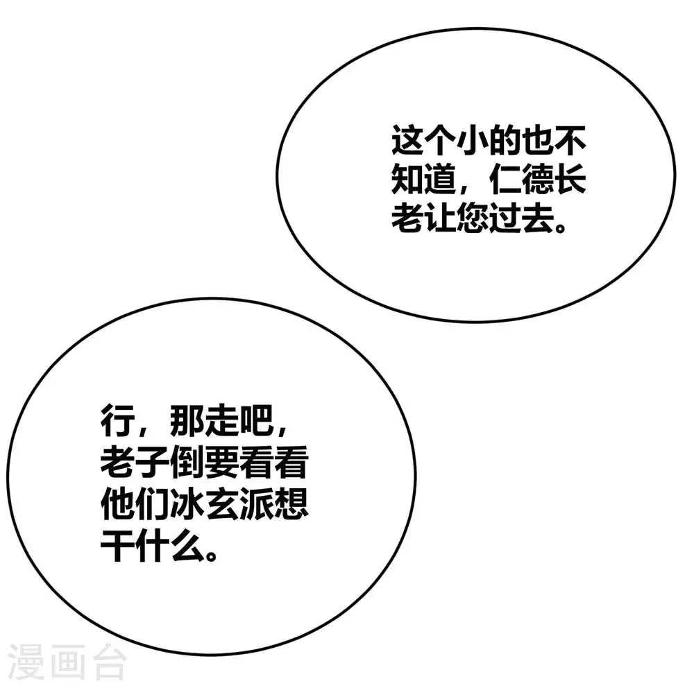 第124话 冰玄派18
