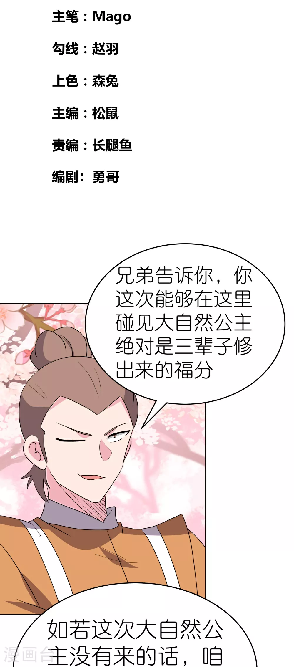 第494话 好心提醒1
