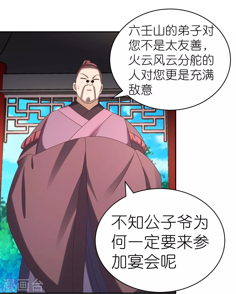 第312话 蛊虫16