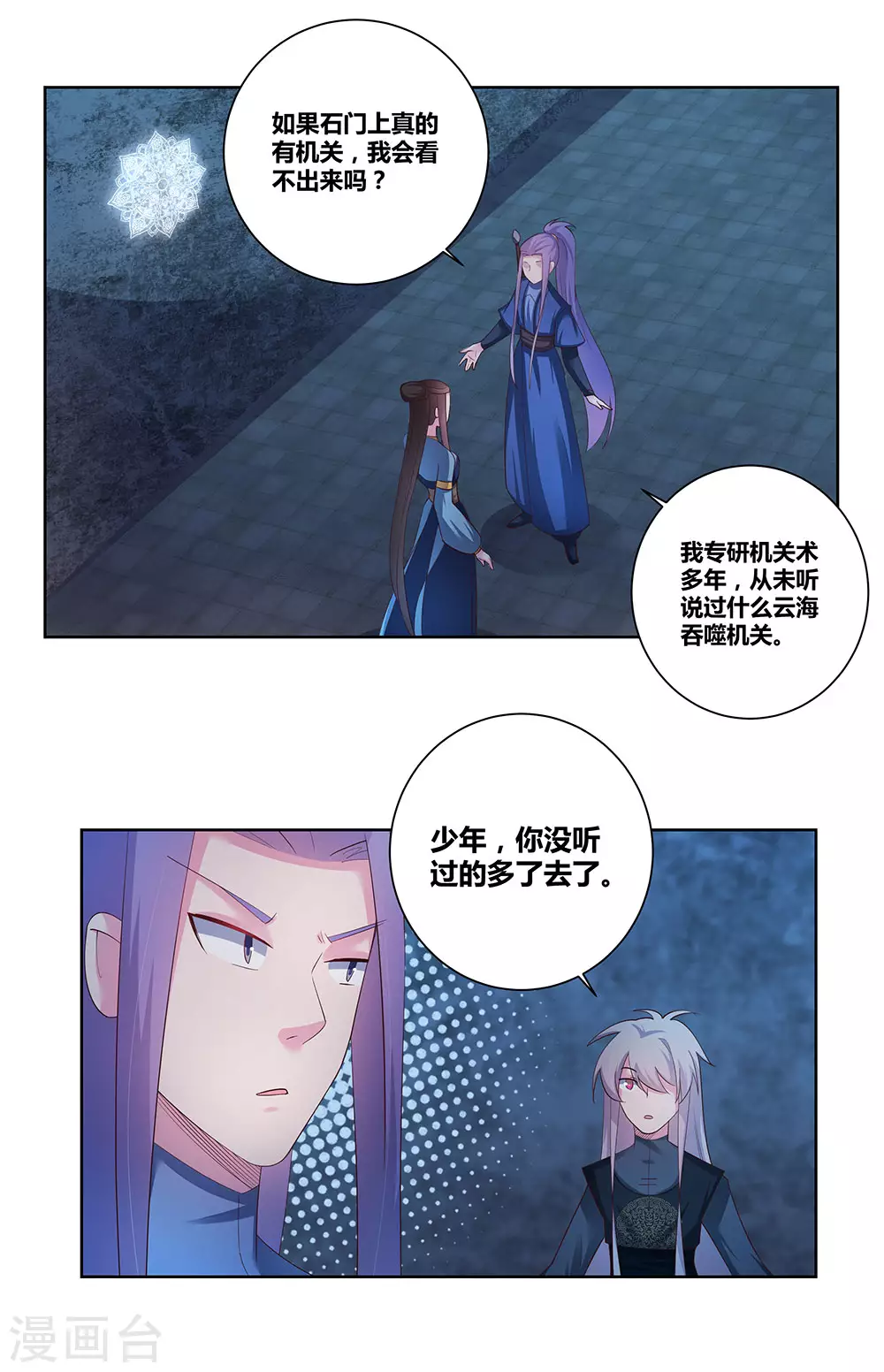 第44话 云海机关34