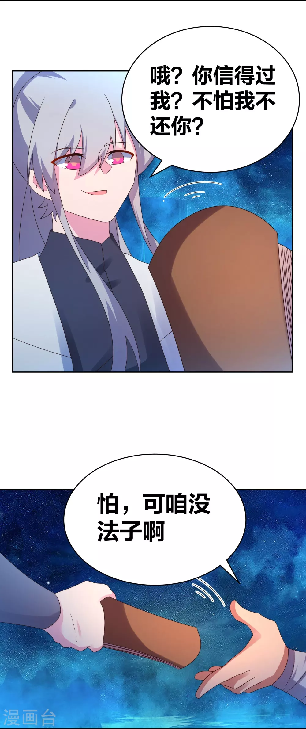 第296话 魔女6