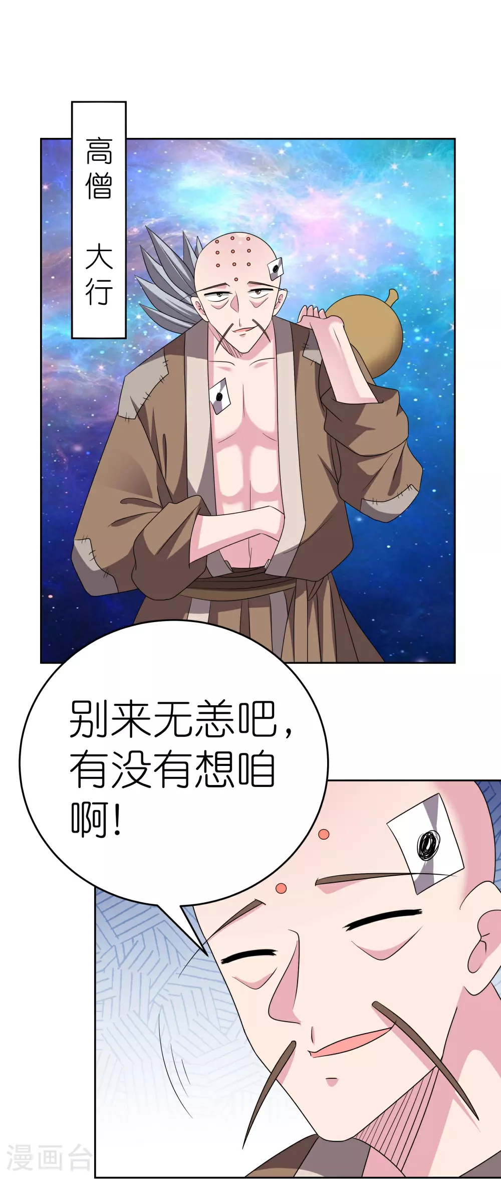 第467话 大日如来忿化身8